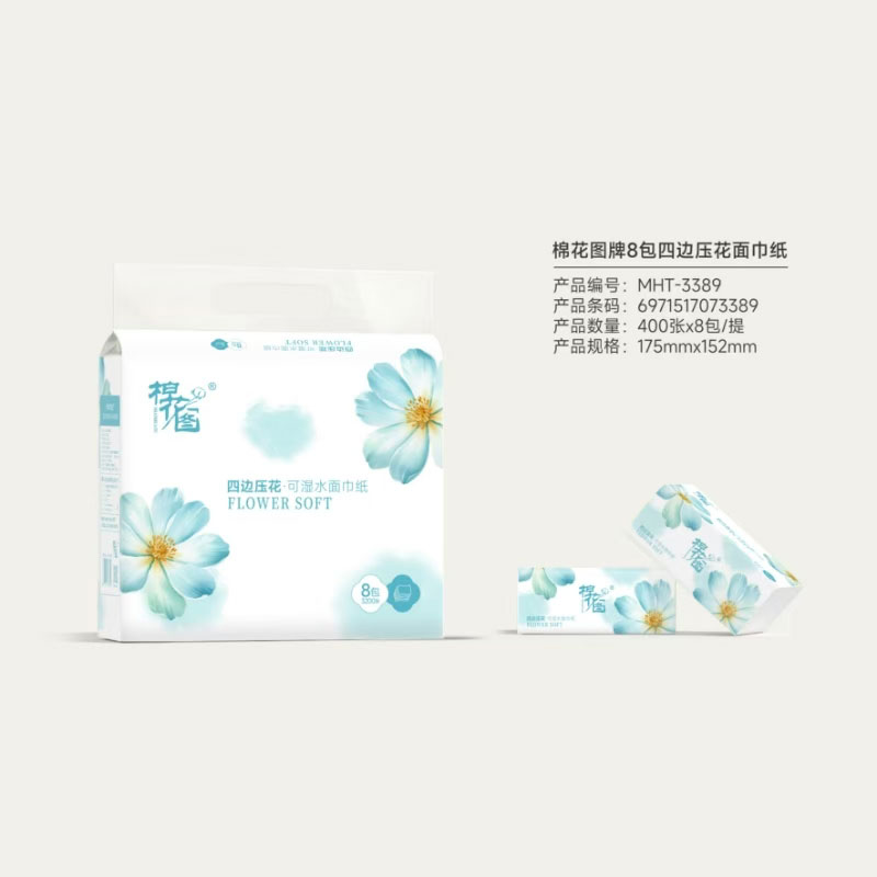 棉花图牌8包四边压花面巾纸
